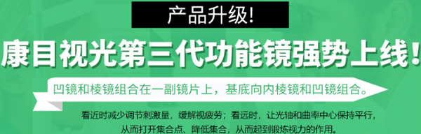 康目视光视力保健加盟
